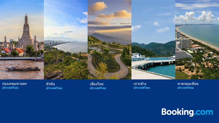 Booking.com เผยอันดับการท่องเที่ยวในฝันที่นักท่องเที่ยวชาวไทยและทั่วโลกเฝ้ารอคอย